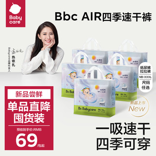 babycare 男女宝宝薄款婴儿尿不湿尿片Air速干拉拉裤纸尿裤囤货装