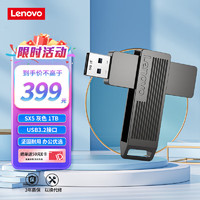 联想（Lenovo）1TB USB3.2 高速固态U盘SX5 读500MB/s 写430MB/s 学习办公商务优盘 大容量 灰色