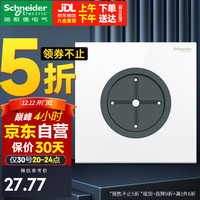 施耐德电气 施耐德开关插座面板 86型家用五孔插座自复位开关 境尚系列纯净白色 带引线孔面板