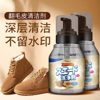 HOWARD 日本翻毛皮绒面皮鞋清洁剂棕色靴雪地靴磨砂皮麂皮翻毛皮清洁剂 2瓶660ml