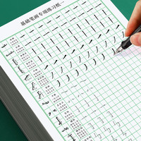 田字格钢笔练字本硬笔楷书入门一二三年级基本笔画笔顺描红本