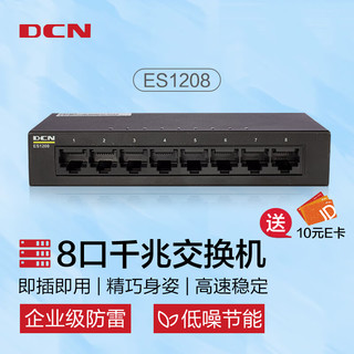 DCN 神州鲲泰DCN 8口千兆交换机 企业级网络网线分流器 金属机身 ES1208