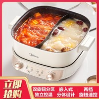 Midea 美的 5.5L鸳鸯分体式电火锅S282813