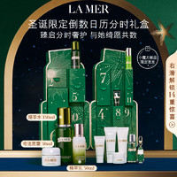 LA MER 海蓝之谜 圣诞限定套装