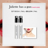 Juliette has a gun 佩枪朱丽叶 香水小样 3.4ml