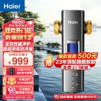 Haier 海尔 前置过滤器全屋净水器家用顶配款上市智能自动冲洗可HQZ60-HFAZ26银河Pro