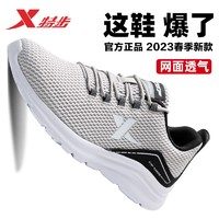 抖音超值购：XTEP 特步 男鞋运动鞋男2023夏季新款正品跑步鞋男士网面跑鞋透气休闲鞋