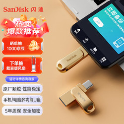 SanDisk 闪迪 128GB Type-C手机电脑U盘 DDC4繁星金 读速高达400MB/s 全金属双接口 办公