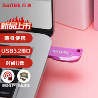 闪迪（SanDisk）128GB USB3.2 U盘 CZ410酷邃鸢尾紫 读速100MB/s 小巧便携 密码保护 商务办公学习优选