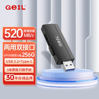 GeIL 金邦 256GB Type-C USB3.2固态U盘 读速520MB/s 高速双接口手机U盘 大容量双头办公车载优盘 GP500系列