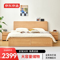 京东京造 实木床 天然橡胶木超大储物加高靠背 主卧双人床1.8×2米BW09