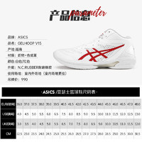 ASICS三井寿V15篮球鞋 亚瑟士GEL缓震HOOP中帮运动鞋1063A063-101