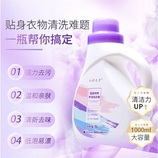 云南白药 内衣专用洗衣液 1000ml（赠小瓶便携装+压泵）