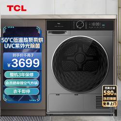TCL 10公斤大容量居家滚筒干衣机 50°C低温热泵微柔烘 干衣即停 烘干机家用 极地灰H100T200