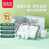 Newcubaby 纽贝亲 婴儿礼盒 贵族白8件套礼盒（0-3个月）
