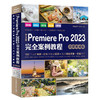 《Premiere Pro 2023完全案例教程》（中文版、平装）