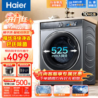 海尔（Haier）洗衣机10KG全自动滚筒家用超薄大筒径大容量一级能效变频节能洗衣机精华洗2.0智能投放巴氏除菌 10公斤+精华洗2.0丨大筒径+智能投放