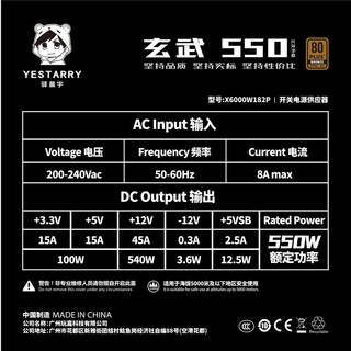 驿晨宇 网络科技玄武550静音台式机电脑主机电源额定550w峰值700w