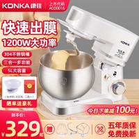 KONKA 康佳 厨师机家用小型多功能面粉奶油搅拌机和面机全自动揉面机商用打蛋器多功能活面5升 5升1200W白
