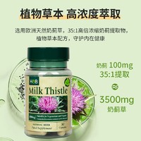 HOLLAND & BARRETT 英国hb荷柏瑞奶蓟片30粒熬夜加班水飞蓟常备旰片天然胶囊