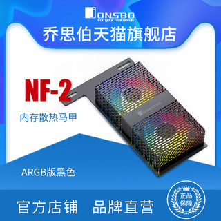 乔思伯内存散热器NF-2红色ARGB幻彩神光同步主动散热温控风扇