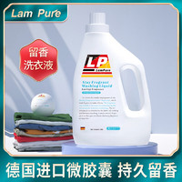 Lam Pure 蓝漂 4斤大瓶装香氛洗衣液