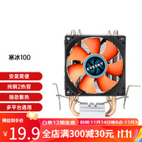 EVESKY CPU散热器 寒霜400 CPU散热器纯铜热管（多平台通用/支持AM4/4热管/智能温控