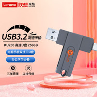 Lecoo 来酷(Lecoo) 256G USB3.2金属U盘KU200系列 双接口多功能优盘 灰色 联想出品