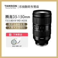 TAMRON 腾龙 35-150mm F2.0 Di III VXD 远摄变焦镜头 索尼E卡口 82mm