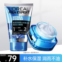 欧莱雅（L'OREAL）男士护肤品套装控油补水保湿滋润擦脸青春肌源精华乳A醇化妆品 2件套：洁面+强润霜