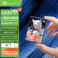 希捷(SEAGATE) 移动固态硬盘PSSD小铭MBTI个性NVMe高速type-C兼容安卓手机 【ESTJ总经理】小铭MBTI款 1TB