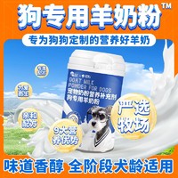 YITO 宠物狗专用羊奶粉泰迪贵宾金毛拉布拉多中华田园犬成年幼犬哺乳期全阶段营养400g