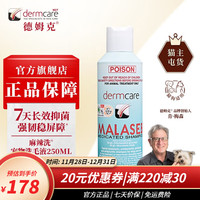 德姆克 澳洲Dermcare麻辣洗MALASEB宠物狗狗猫咪浴液抑菌猫癣药浴沐浴露 250ML