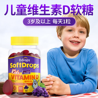 Ddrops滴卓思 D3软糖儿童维生素营养零食糖果 助钙吸收 60粒/瓶 