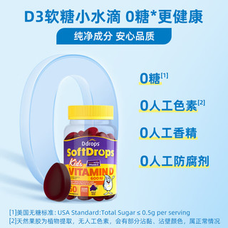 Ddrops滴卓思 D3软糖儿童维生素营养零食糖果 助钙吸收 60粒/瓶 