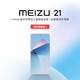 MEIZU 魅族 21 5G智能手机 8GB+256GB