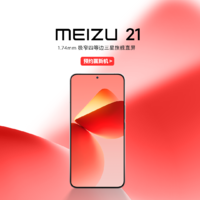 MEIZU 魅族 21 高通骁龙8Gen3芯片 窄四等边屏幕 5G智能手机 8GB＋256GB
