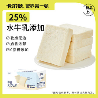 Calleton 卡尔顿 牛乳无边吐司面包 420g