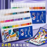 移动端、京东百亿补贴：思进 丙烯马克笔 入门款 24色装