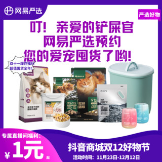 【网易严选】猫狗零食奶里奶气肉粒包全脂羊乳益生元|达人大促