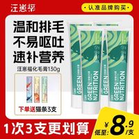 汪崽福 崽福 化毛膏猫用去毛球成幼猫专用吐毛球增肥防掉毛营养膏猫草猫咪用品