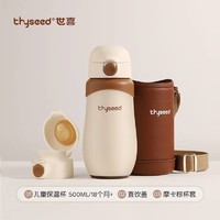 儿童保温杯套装500ml 18个月+ 摩卡棕/拿坡里黄