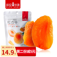 薛记炒货红杏干蜜饯果干酸甜杏干办公室零食水果果干袋装220g/袋