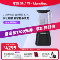 blendtec 625-1柏兰德美国进口破壁机加热辅食料理机多功能搅拌机