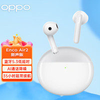 OPPO Enco Air2 新声版真无线半入耳式蓝牙耳机 音乐游戏运动耳机 通用苹果华为手机 水晶白