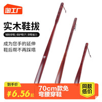 狄夫人 实木鞋拔子长柄家用加长抽鞋趴日式便携鞋拔子孕妇提鞋器穿鞋神器