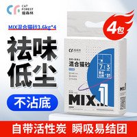 猫森林 MIX混合猫砂3.6kg*4