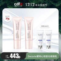 cdf会员购：黛珂 心悦容光纯臻防晒修颜乳霜 30g*2+（赠黛珂多重防晒 14ml*2）