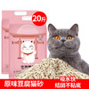 京七豆腐猫砂除臭可冲厕所低尘易结团吸水不沾底猫咪用品猫沙 原味豆腐猫砂20斤