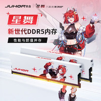 JUHOR 玖合 DDR5 32GB(16Gx2)套条 6400 海力士A-die颗粒C32 星舞系列 台式机内存条